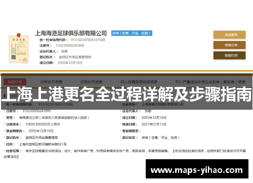 上海上港更名全过程详解及步骤指南