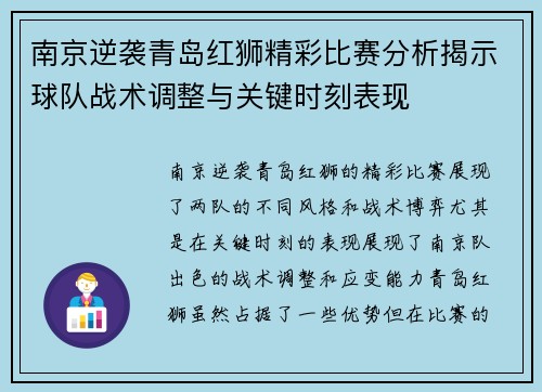 南京逆袭青岛红狮精彩比赛分析揭示球队战术调整与关键时刻表现