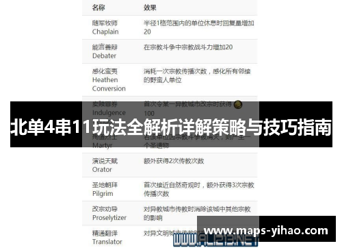 北单4串11玩法全解析详解策略与技巧指南