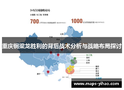 重庆铜梁龙胜利的背后战术分析与战略布局探讨 重庆铜梁龙胜利的背后战术分析与战略布局探讨