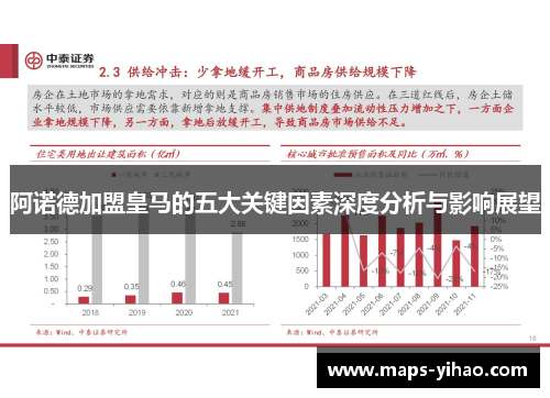 阿诺德加盟皇马的五大关键因素深度分析与影响展望